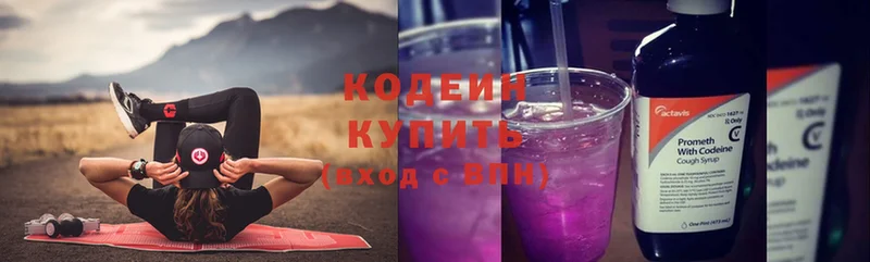 Кодеин напиток Lean (лин) Бирюсинск